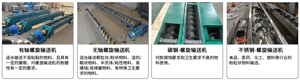 管式螺旋輸送機(jī)分類